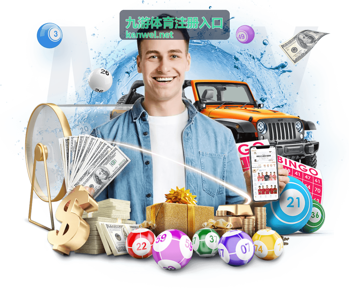 九游体育注册入口篮球赛程条目配图